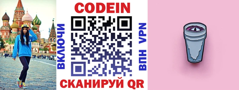 Кодеиновый сироп Lean Purple Drank купить цена Заречный